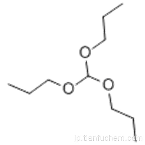 トリプロピルOrthoforMate CAS 621-76-1